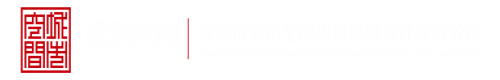 被操到爽视频深圳市城市空间规划建筑设计有限公司